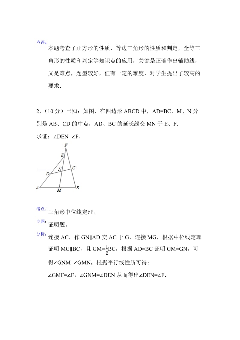 初二数学经典难题.doc_第3页