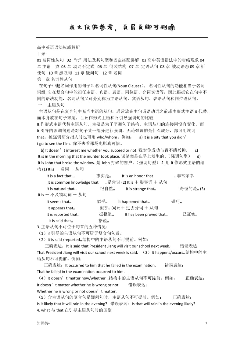 英语高中知识点积累[学习资料].doc_第1页