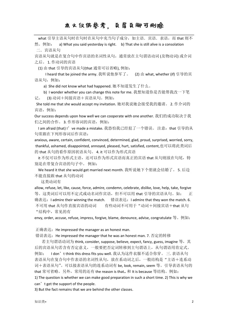 英语高中知识点积累[学习资料].doc_第2页