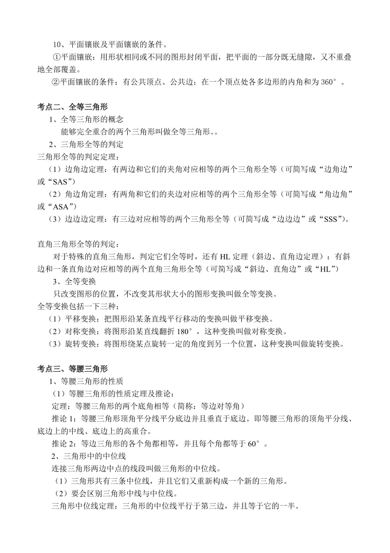 初中数学三角形专题复习以及练习.doc_第2页