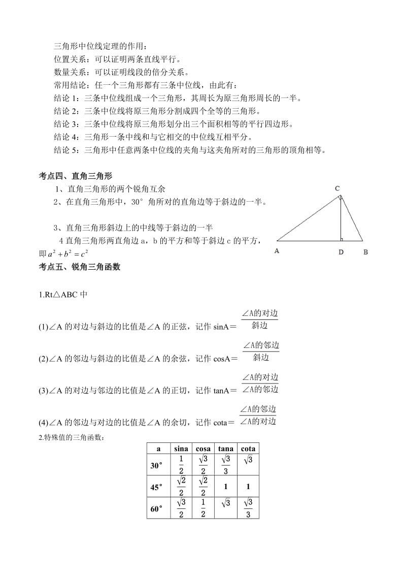 初中数学三角形专题复习以及练习.doc_第3页