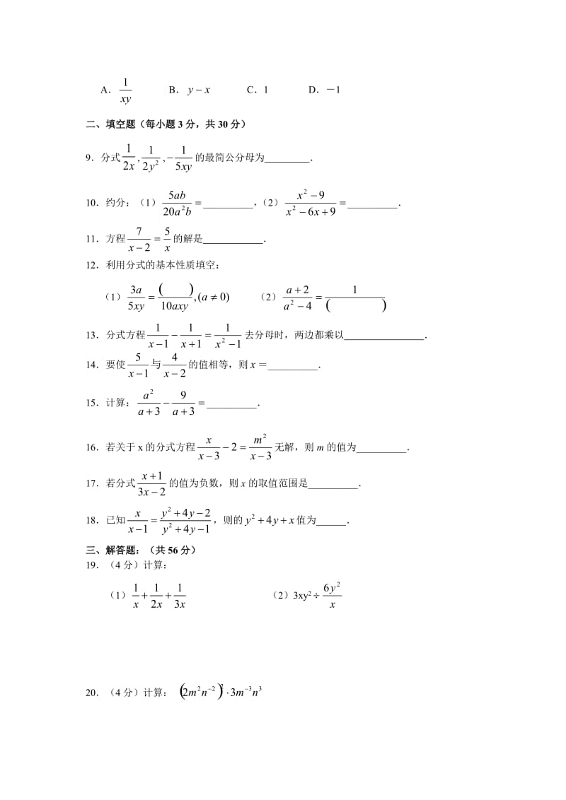 初二数学第16章分式整章同步测试含答案.doc_第2页