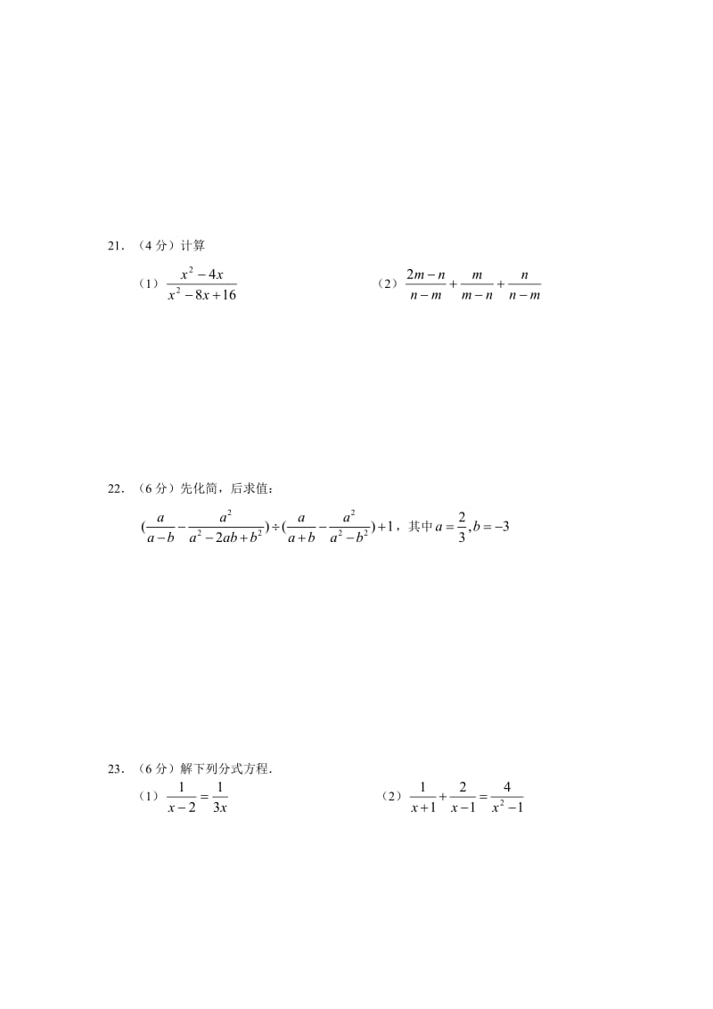 初二数学第16章分式整章同步测试含答案.doc_第3页