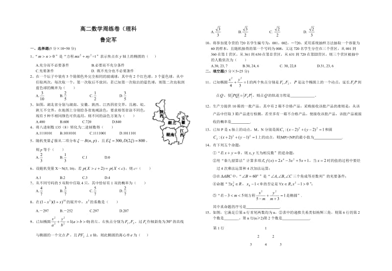 高二数学周练卷（理科）鲁2.doc_第1页