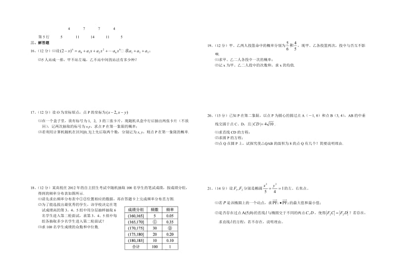 高二数学周练卷（理科）鲁2.doc_第2页