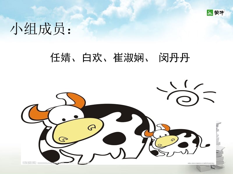 蒙牛供应链管理案例分析.ppt_第2页