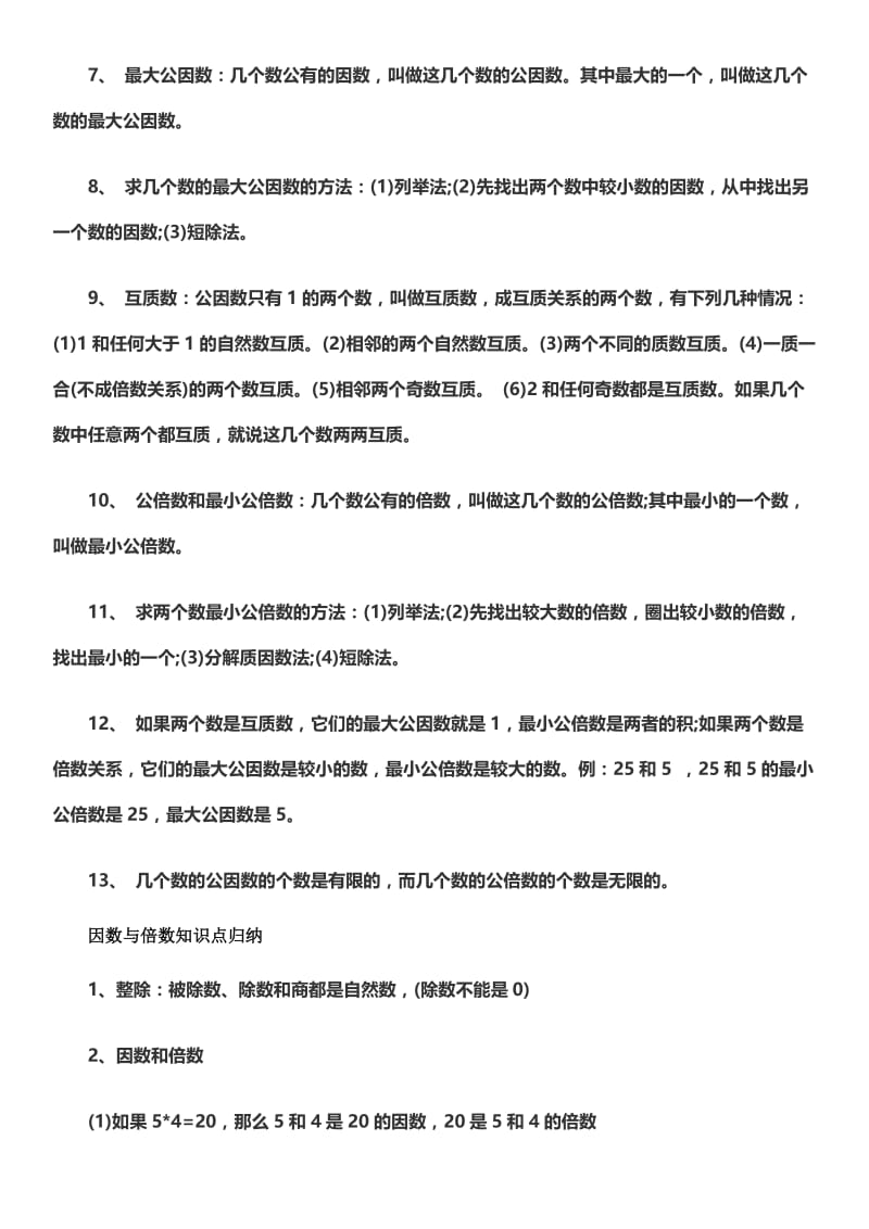 因数与倍数知识点总结.docx_第2页