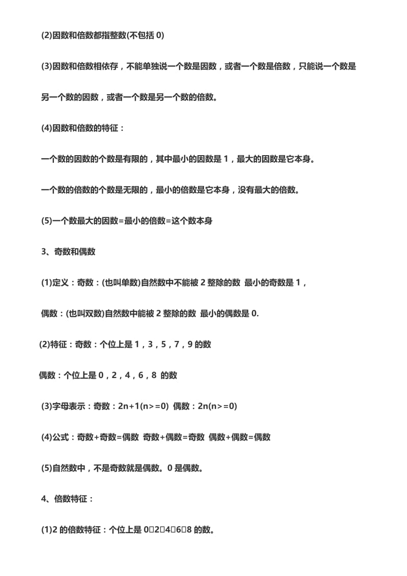 因数与倍数知识点总结.docx_第3页