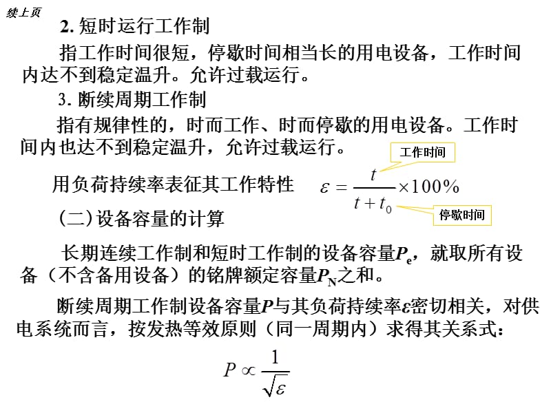 工厂供电负荷计算与无功功率补偿.ppt_第3页