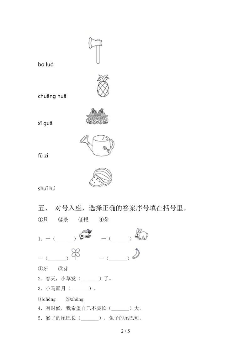 2021年部编版一年级语文(下册)期末试卷及答案（新版）.doc_第2页