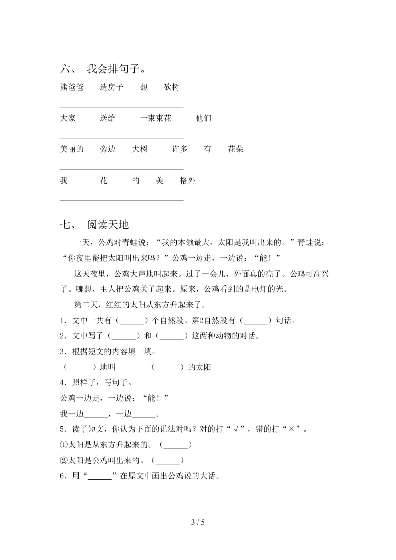 2021年部编版一年级语文(下册)期末试卷及答案（新版）.doc_第3页