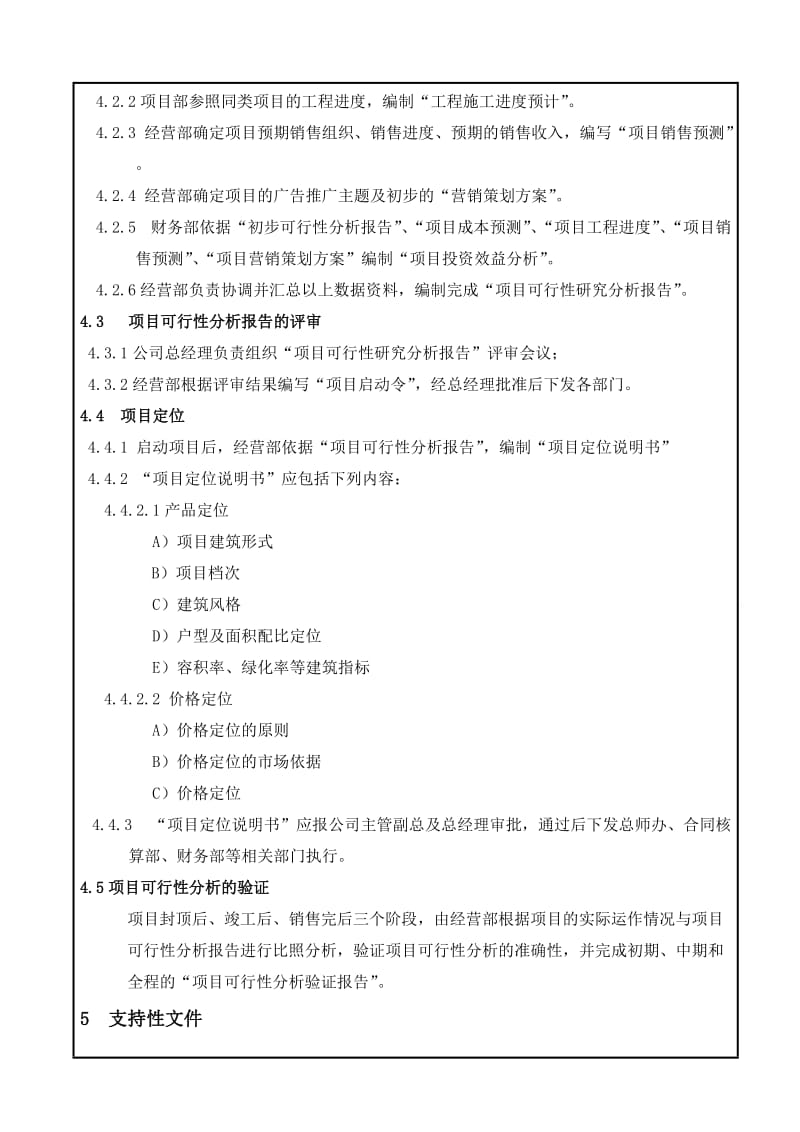 项目可行性分析控制程序.doc_第2页