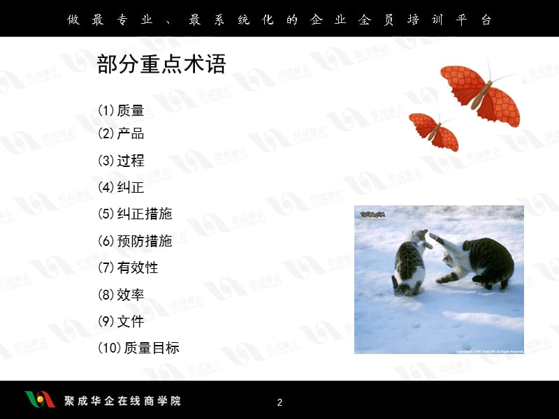 质量管理体系一.ppt_第2页