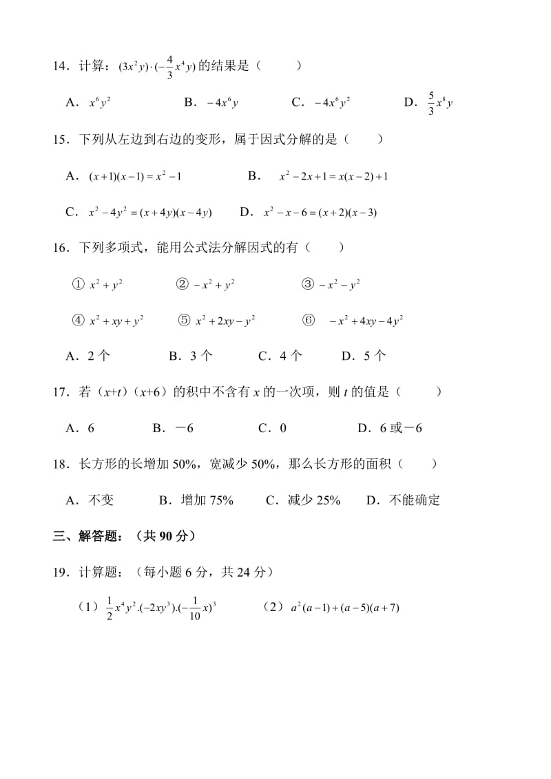 华师大版八年级上数学-整式的乘除单元测试附答案.doc_第2页