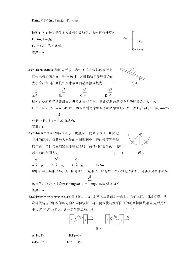 高考物理第一轮复习单元检测试题3.doc_第2页