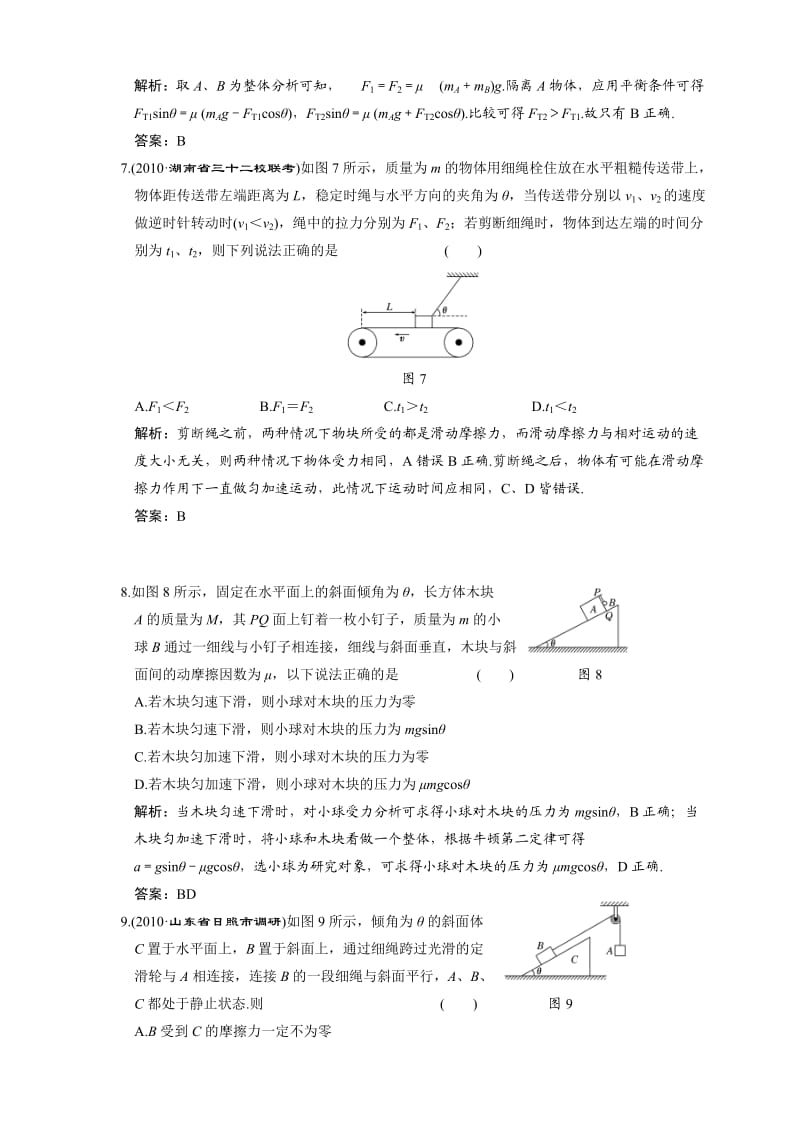 高考物理第一轮复习单元检测试题3.doc_第3页