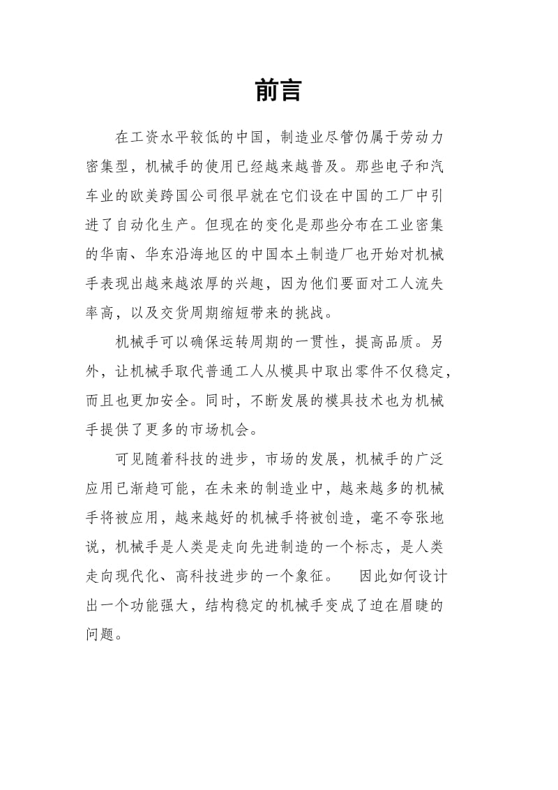 六自由度机械手设计说明书.doc_第2页