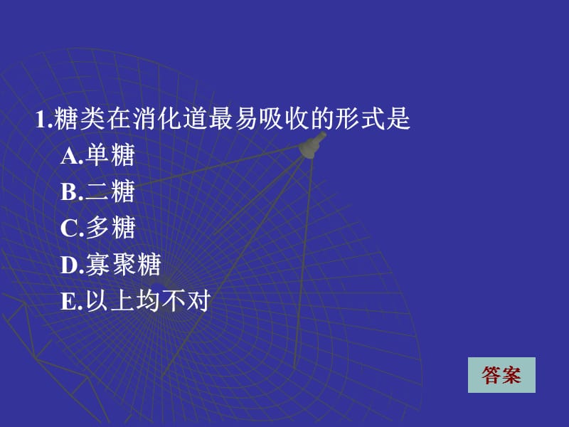 糖代谢复习测试题.ppt_第2页