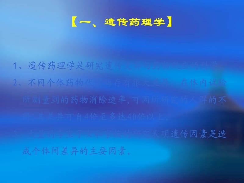 特殊人群用药.ppt_第3页