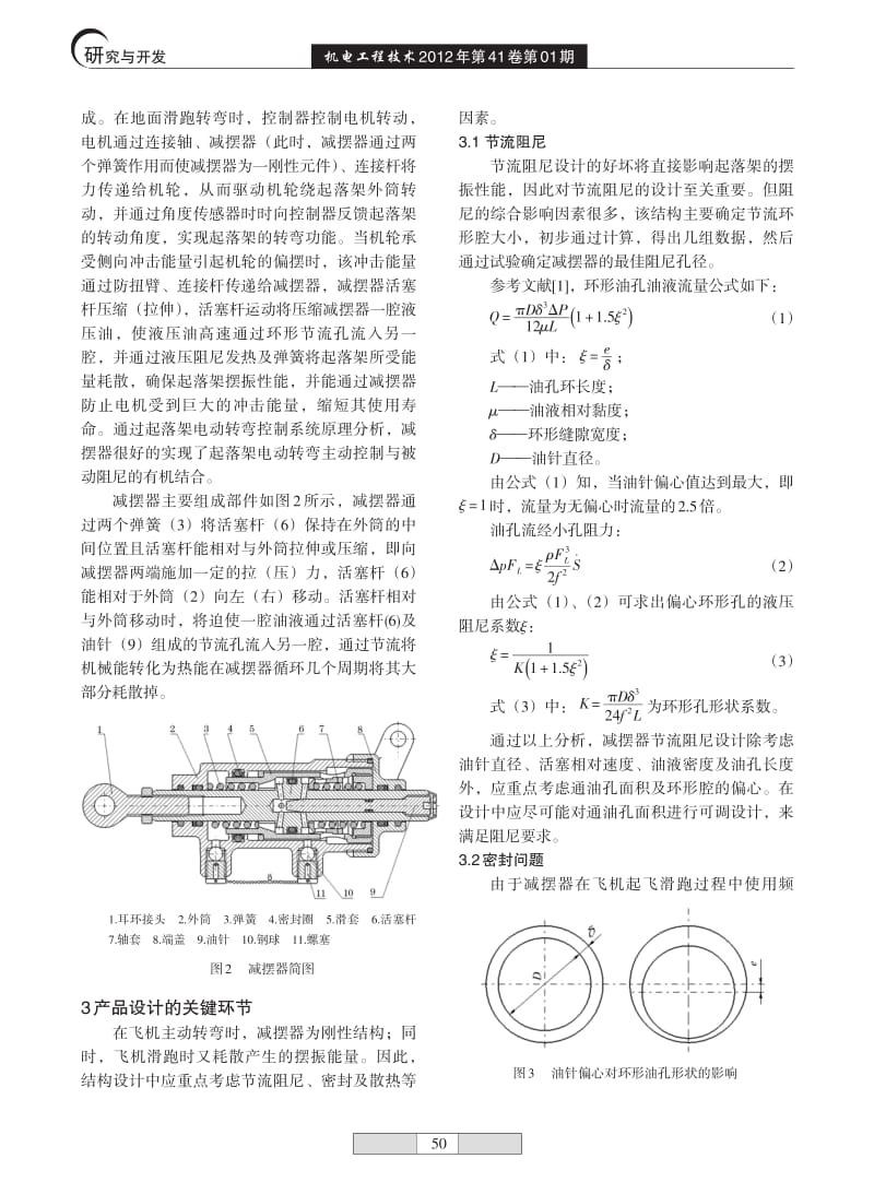 电动转弯系统减摆器的设计分析_张威.pdf_第2页