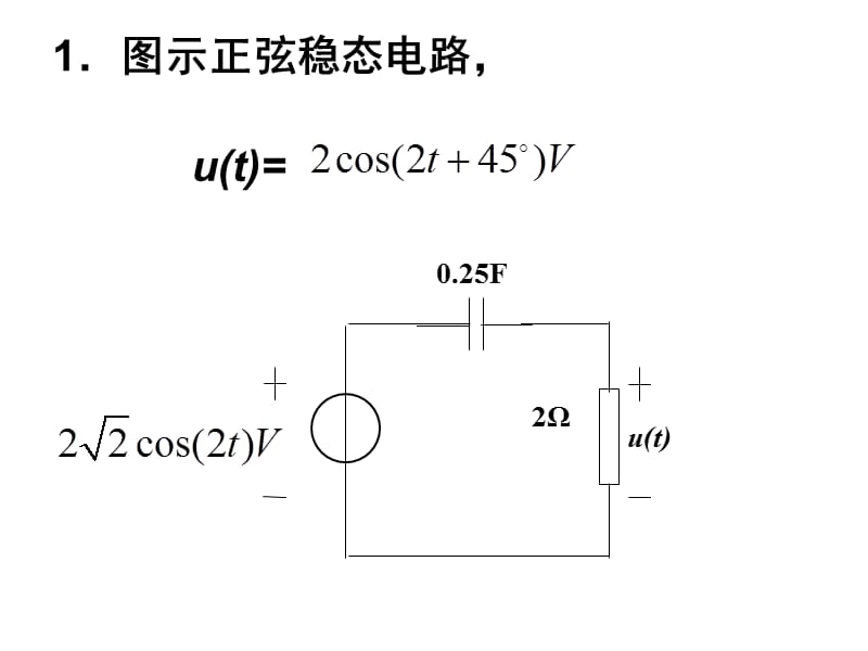 电路分析II复习题(有解答).ppt_第2页