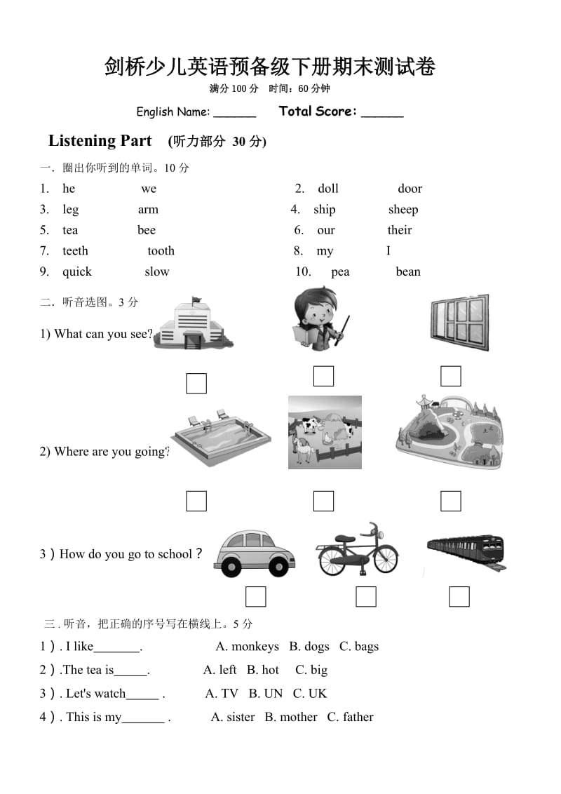 剑桥少儿英语预备级下期末测试卷.doc_第1页