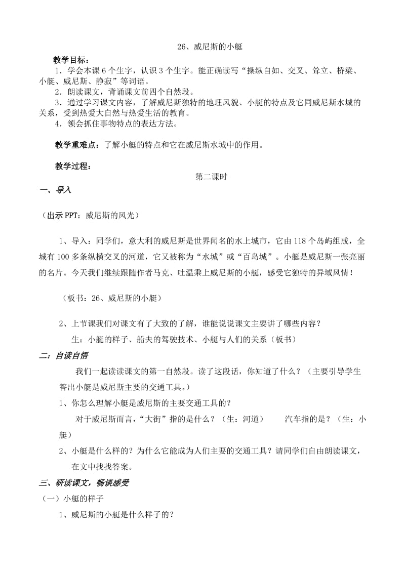 威尼斯的小艇一等奖教学设计.doc_第1页