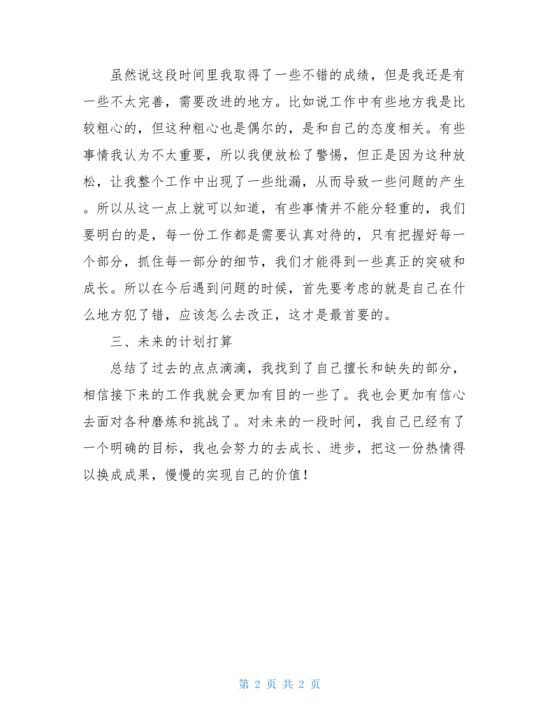 2020事业单位会计个人工作总结.doc_第2页