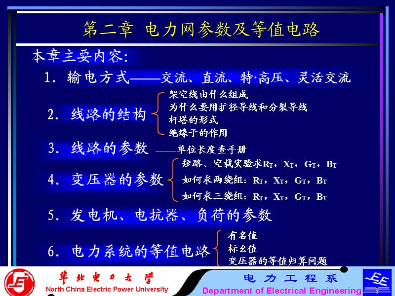 电力系统分析基础(第二章)1.ppt_第2页