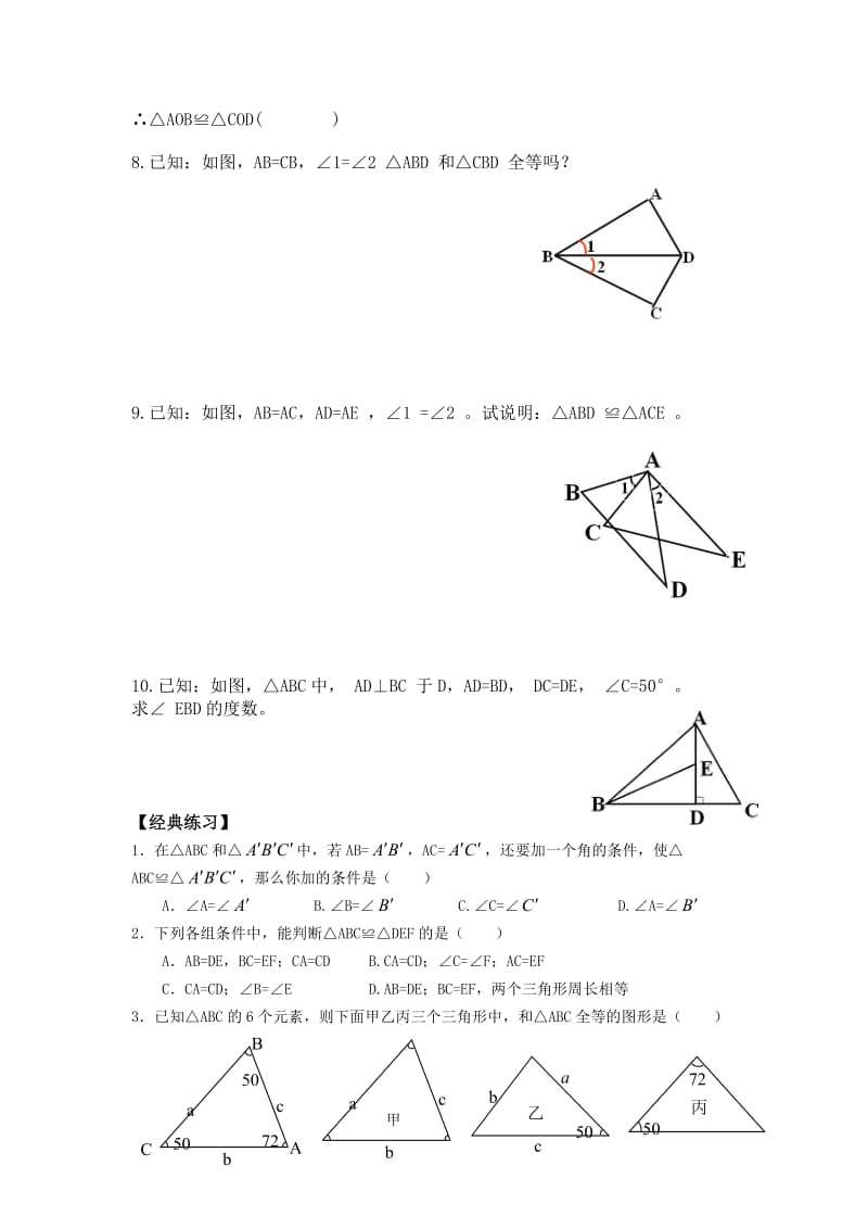 全等三角形SAS专题练习.doc_第2页