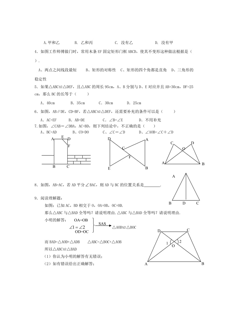 全等三角形SAS专题练习.doc_第3页