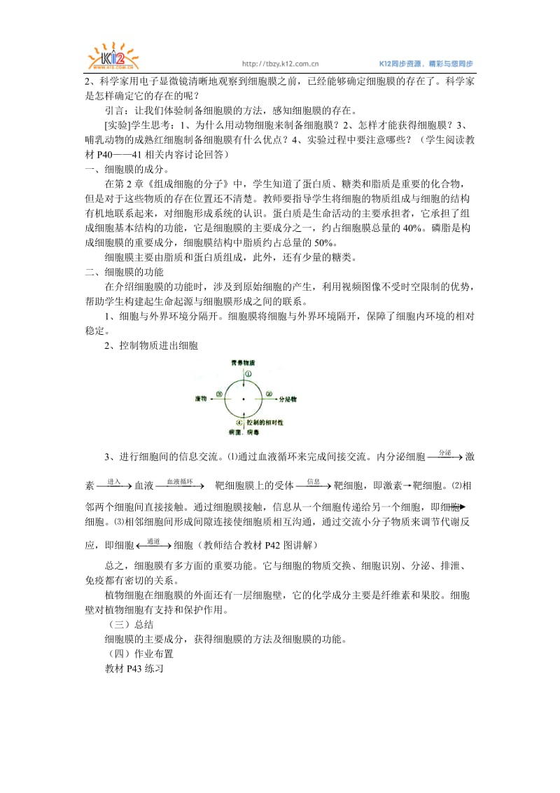 教案：细胞膜.doc_第2页