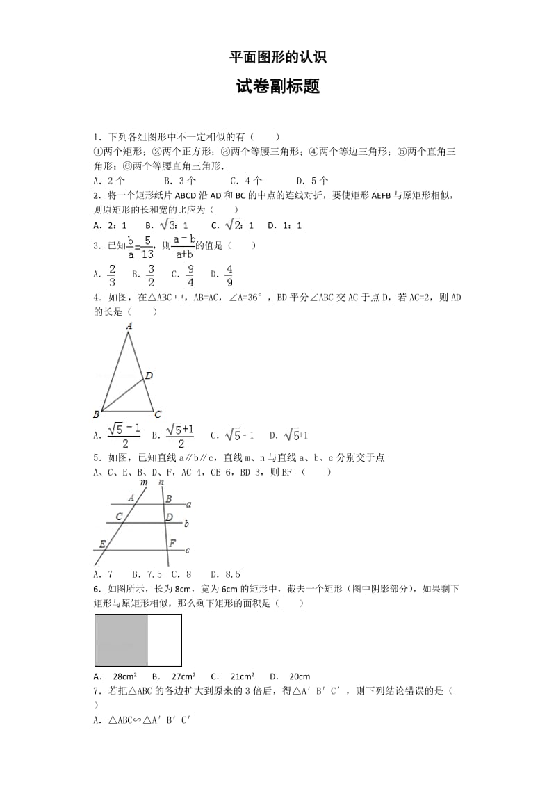 初中数学经典《相似》题.doc_第1页