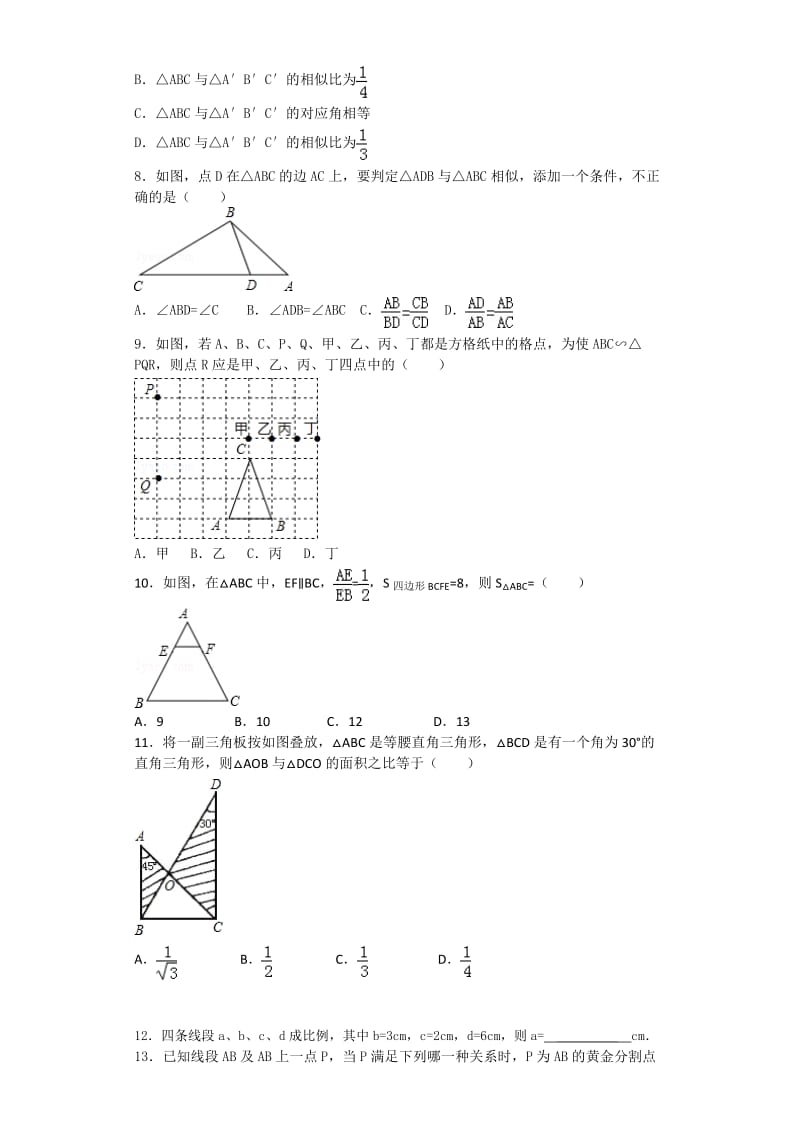 初中数学经典《相似》题.doc_第2页