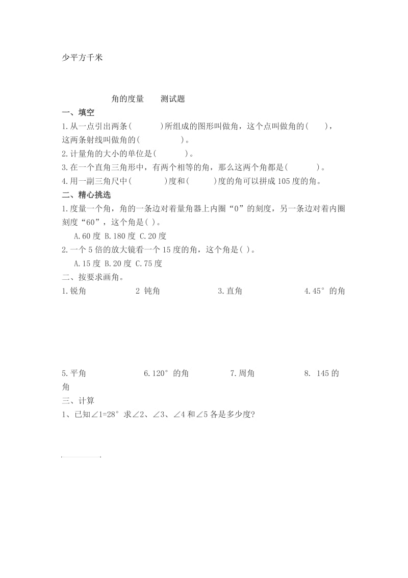 公顷和平方千米-测试题92988.doc_第2页