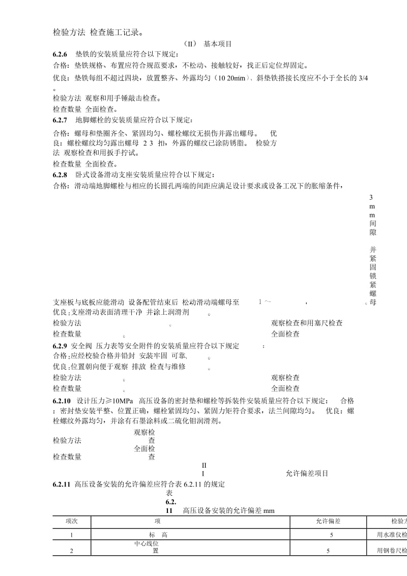 容器类设备安装.docx_第3页