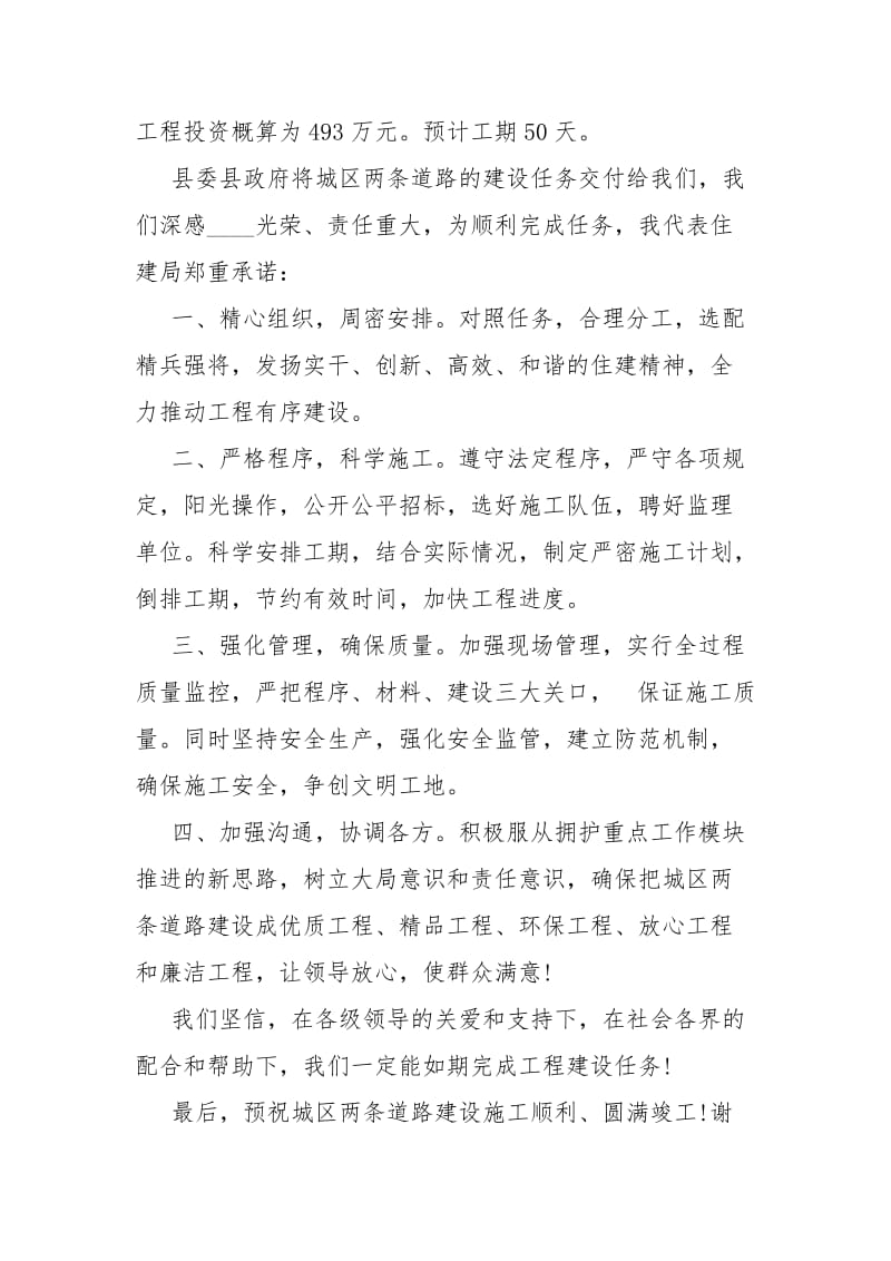 [xxxx开工庆典发言稿] 教师代表发言稿xxxx.docx_第2页