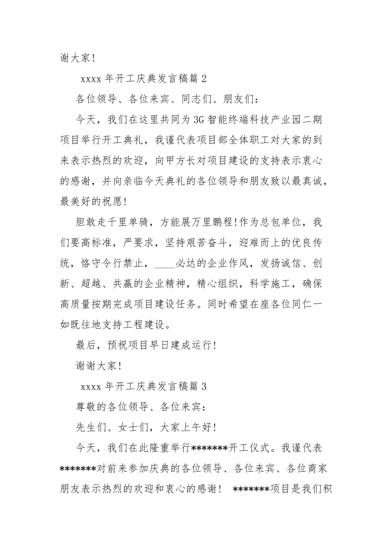 [xxxx开工庆典发言稿] 教师代表发言稿xxxx.docx_第3页