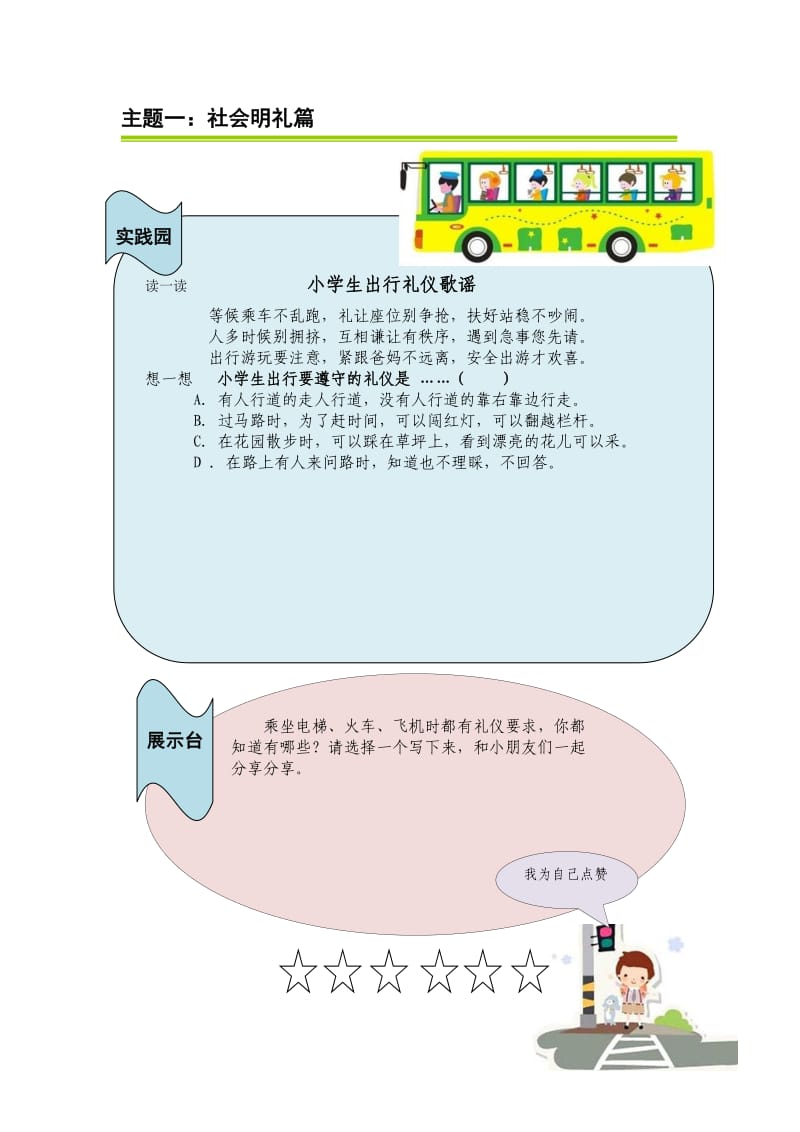 出行礼仪教育.doc_第2页