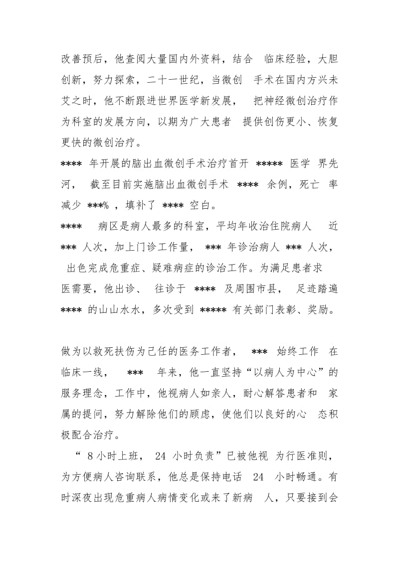 内科医生现实表现.docx_第2页