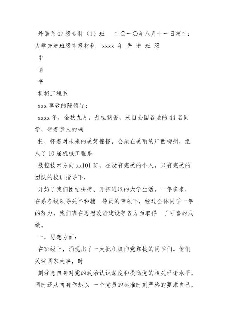 先进班级申报材料例文（可编辑）.docx_第2页