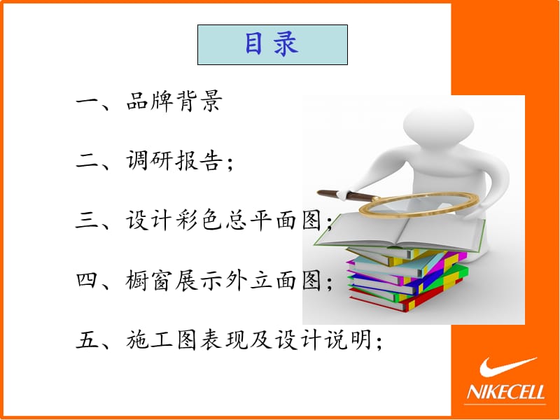 耐克展示设计.ppt_第2页