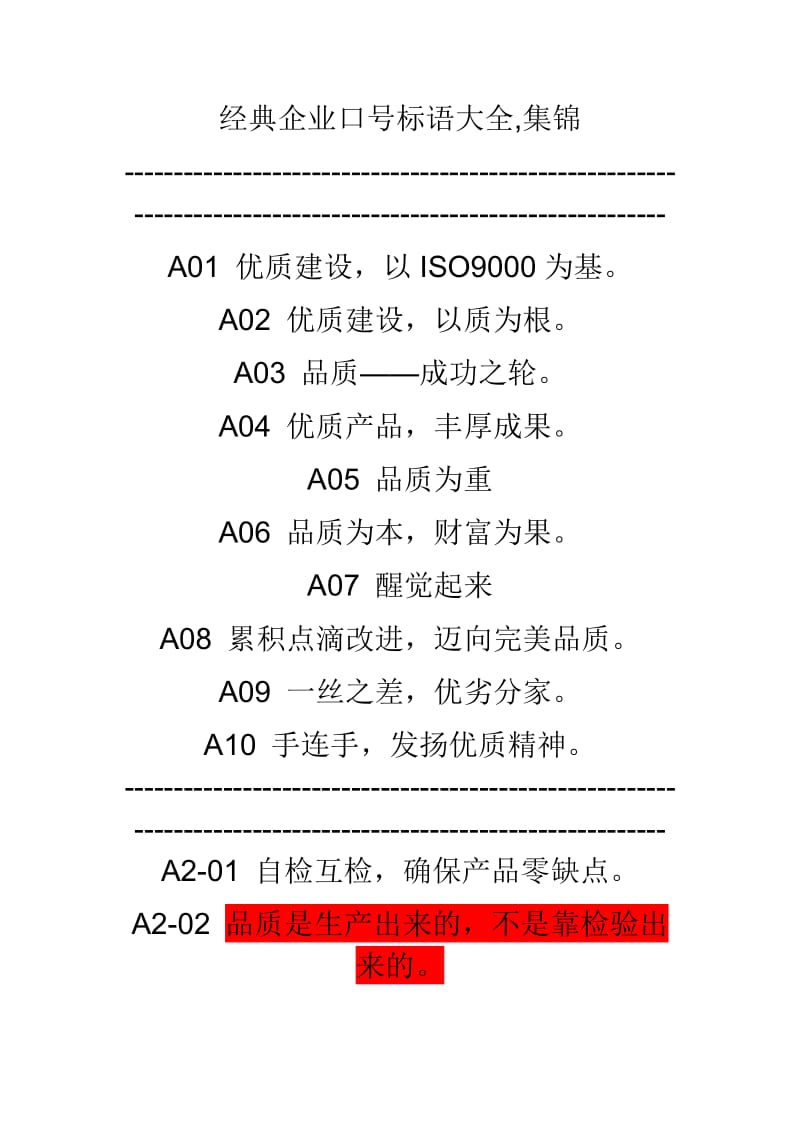 经典企业口号标语大全.doc_第1页