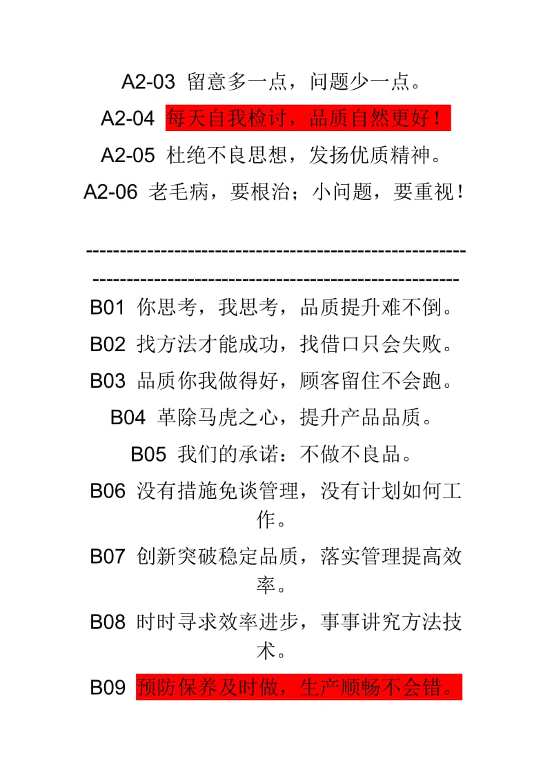 经典企业口号标语大全.doc_第2页