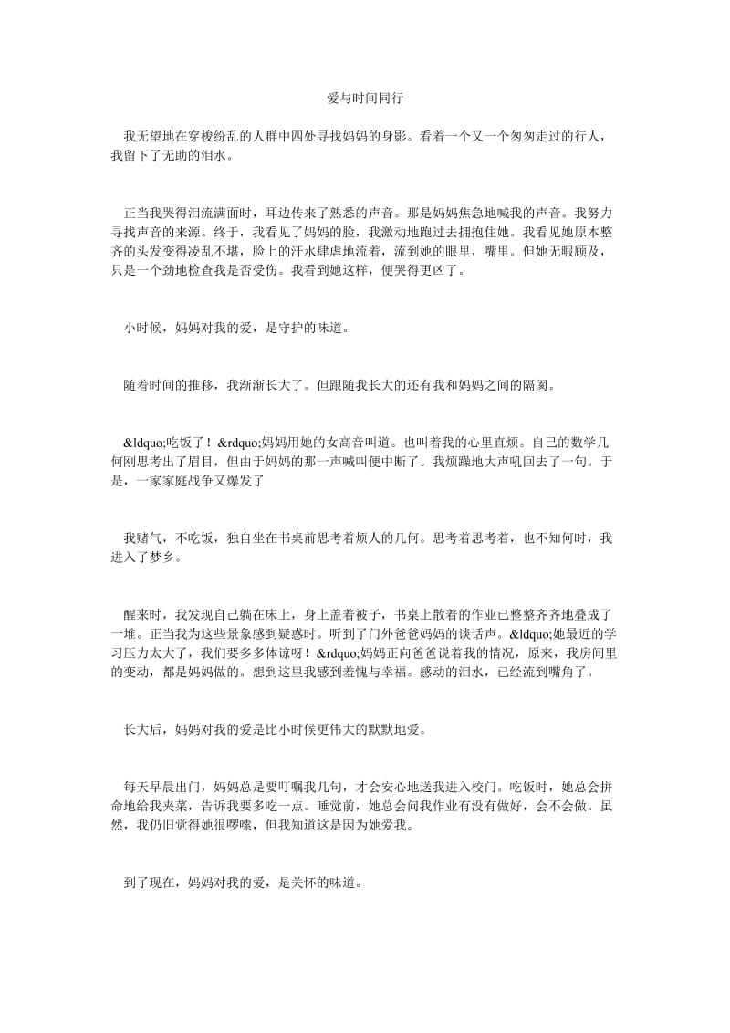 爱与时间同行.doc_第1页