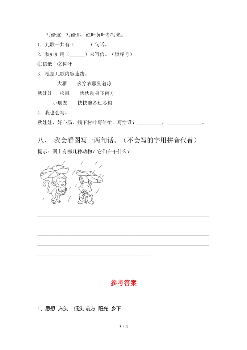 2021年部编人教版一年级语文下册期末试卷（今年）.doc_第3页