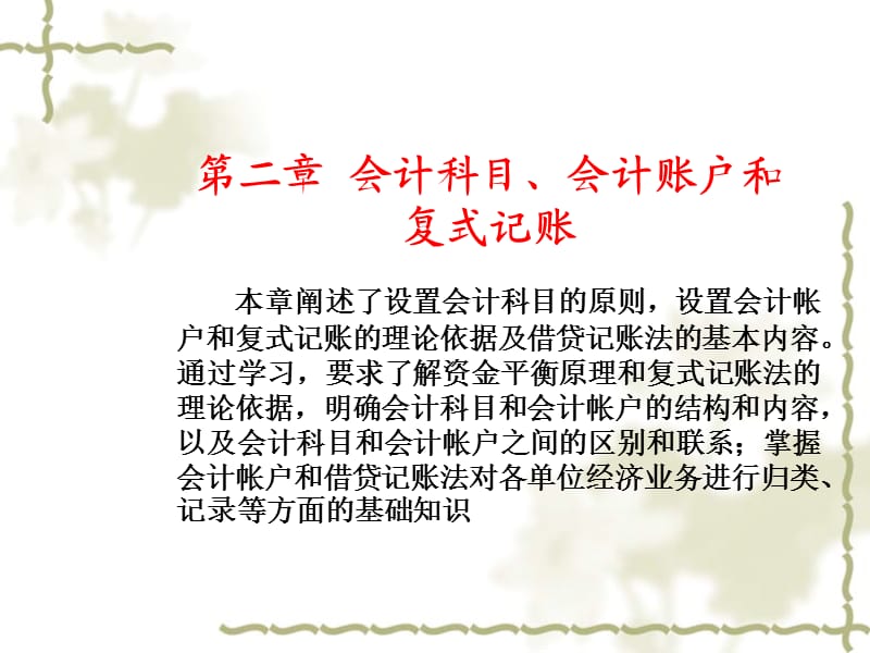 基础会计学2.ppt_第1页