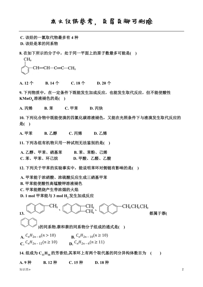 苯及其同系物专题训练[学习资料].doc_第2页