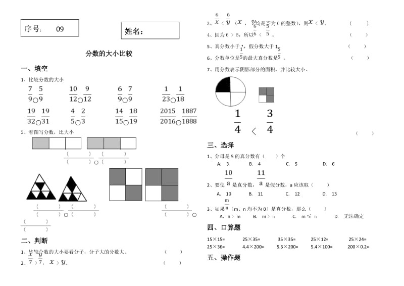 分数比较大小经典练习题.doc_第1页