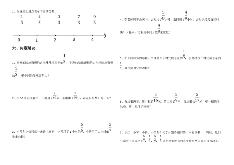 分数比较大小经典练习题.doc_第2页